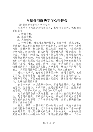 2024年问题分与解决学习心得体会