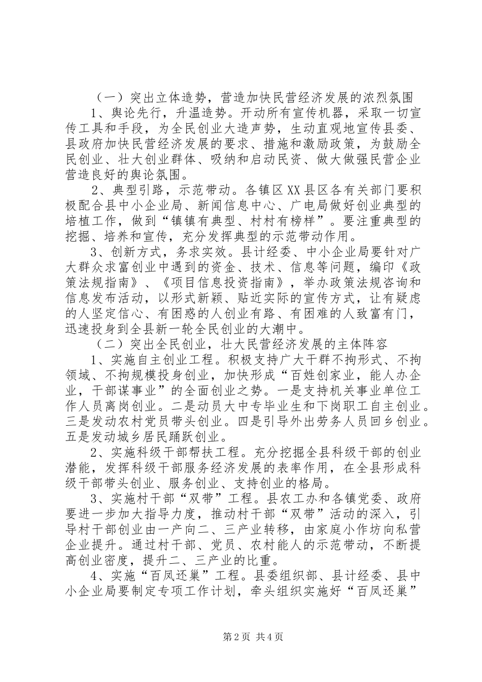 2024年县加快民营经济发展动员大会上的致辞_第2页