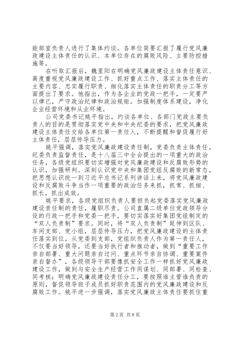 2024年问题机构约谈会_第2页