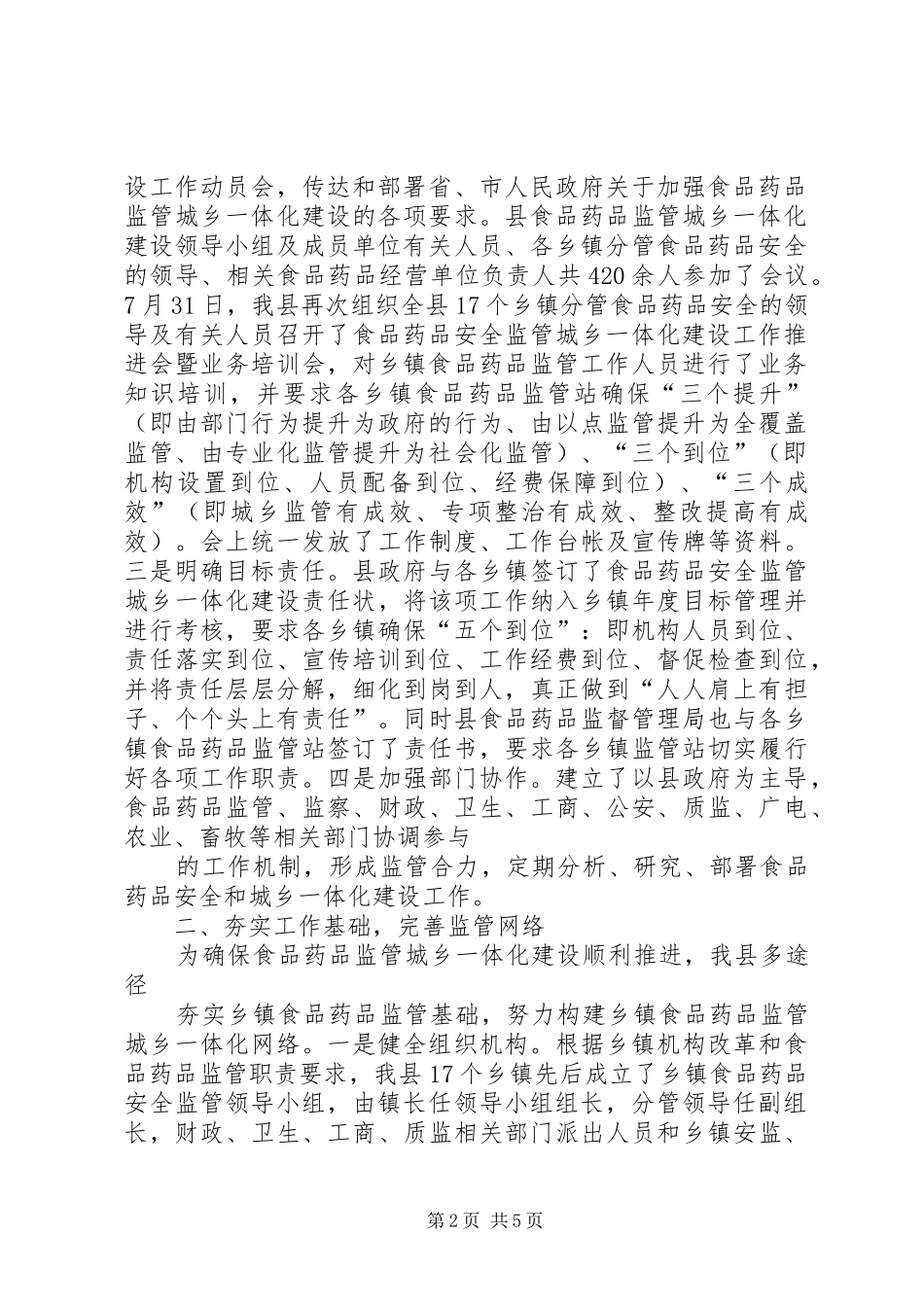 2024年县加快推进食品药品监管城乡一体化建设工作方案_第2页