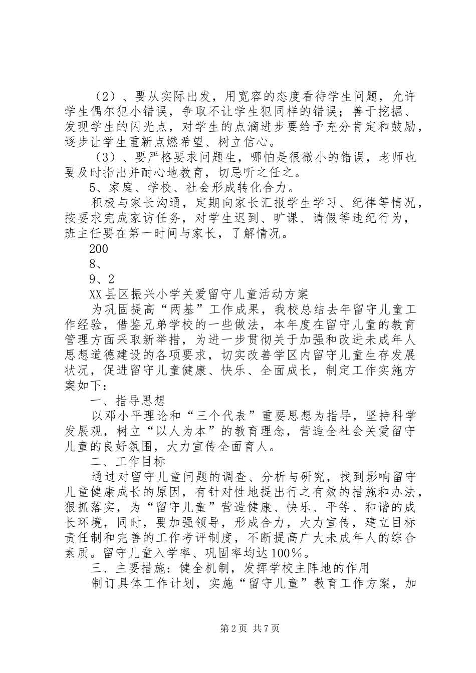 2024年问题生帮扶计划_第2页