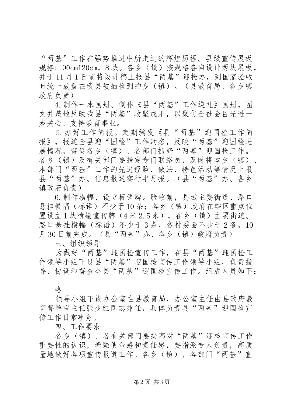 2024年县两基迎国检宣传活动方案_第2页