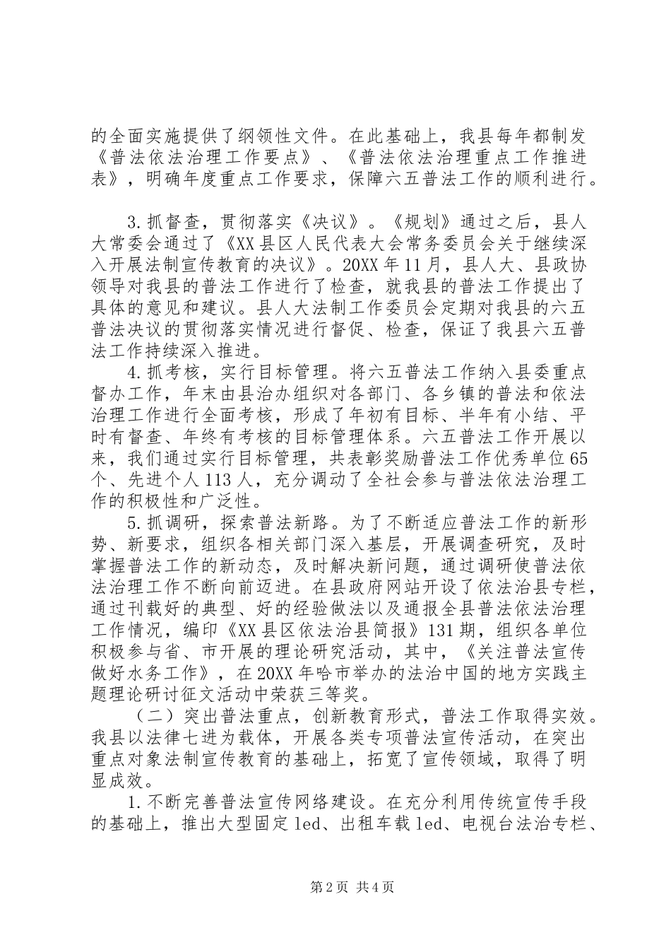 2024年县六五普法工作情况总结汇报_第2页