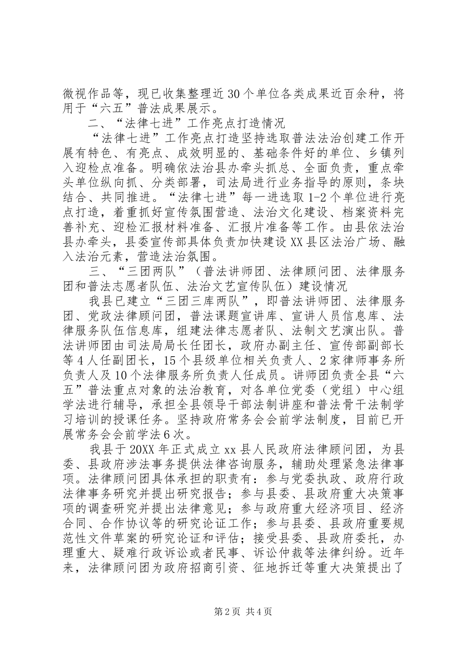 2024年县六五普法迎检工作汇报_第2页