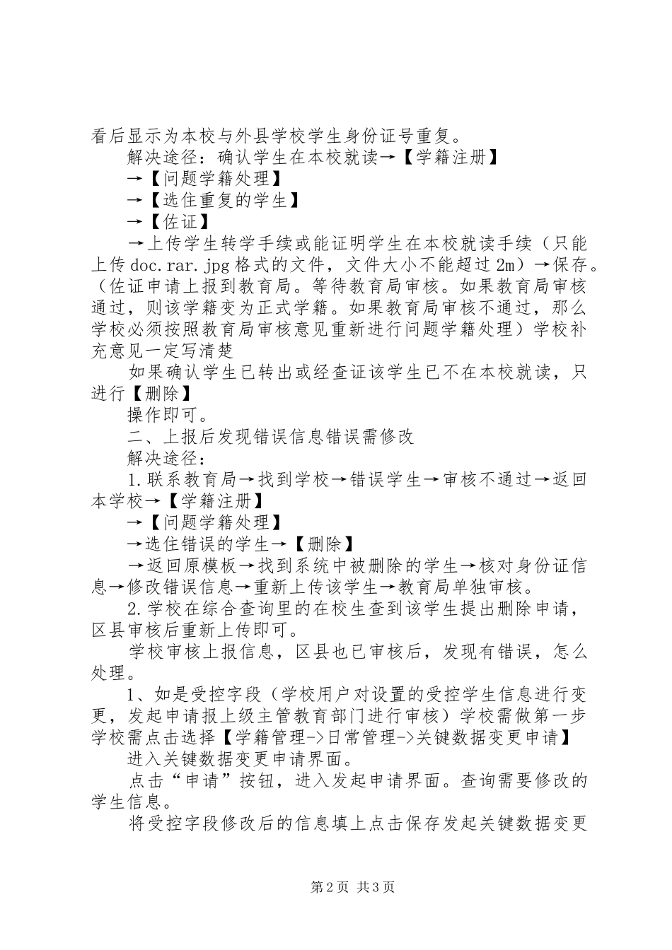 2024年问题学籍和错误学籍处理办法_第2页