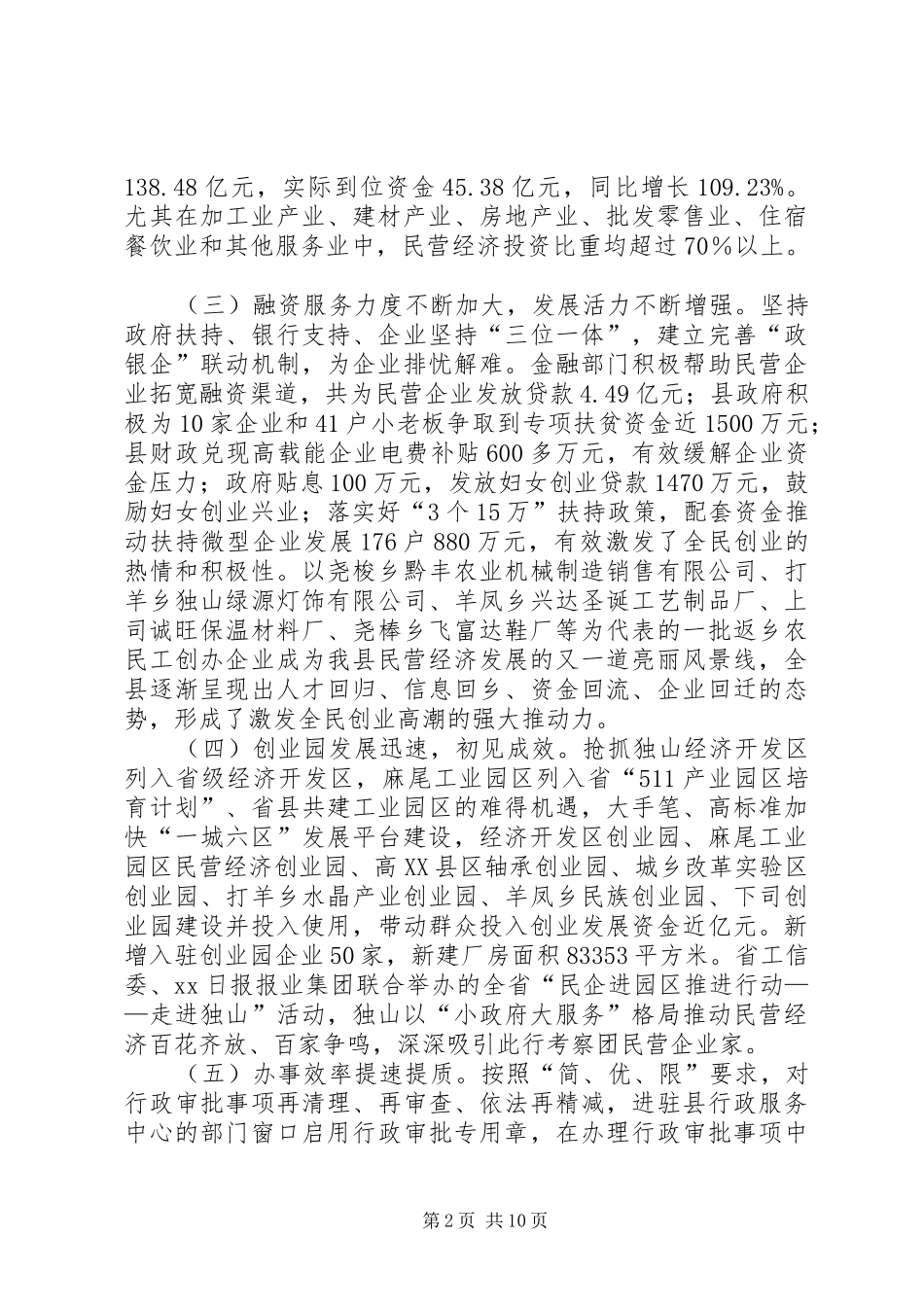 2024年县民营经济发展年暨万户创业全面小康活动启动大会上的致辞_第2页
