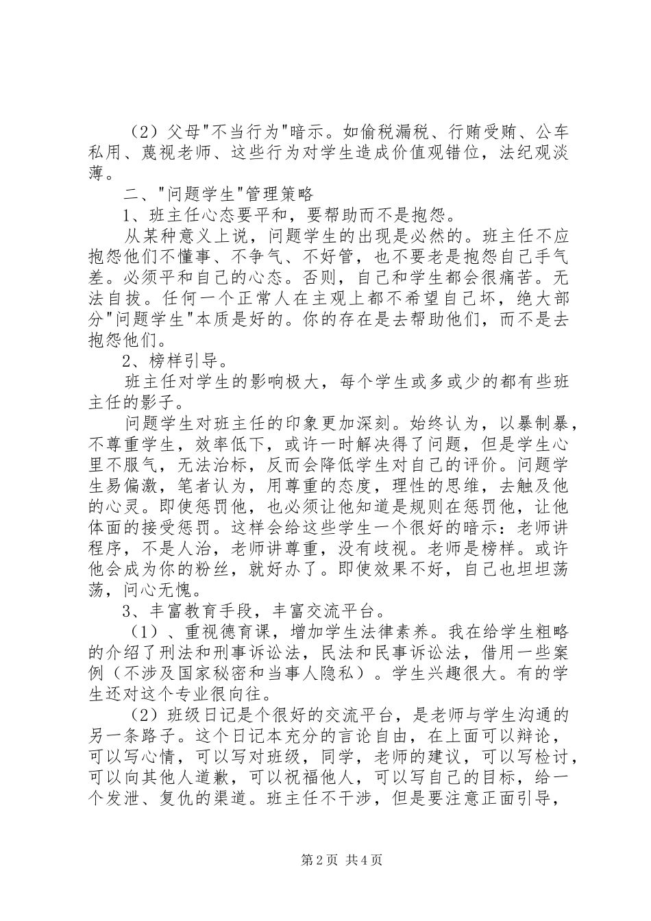 2024年问题学生的成因及对策探讨_第2页