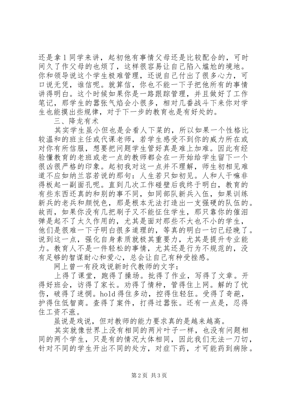 2024年问题学生的教育管理思考_第2页