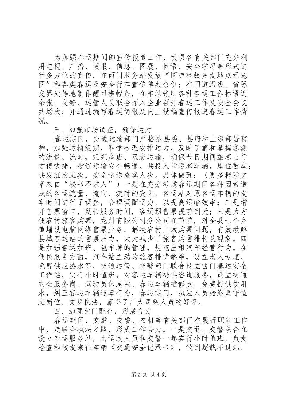 2024年县年春运工作总结_第2页