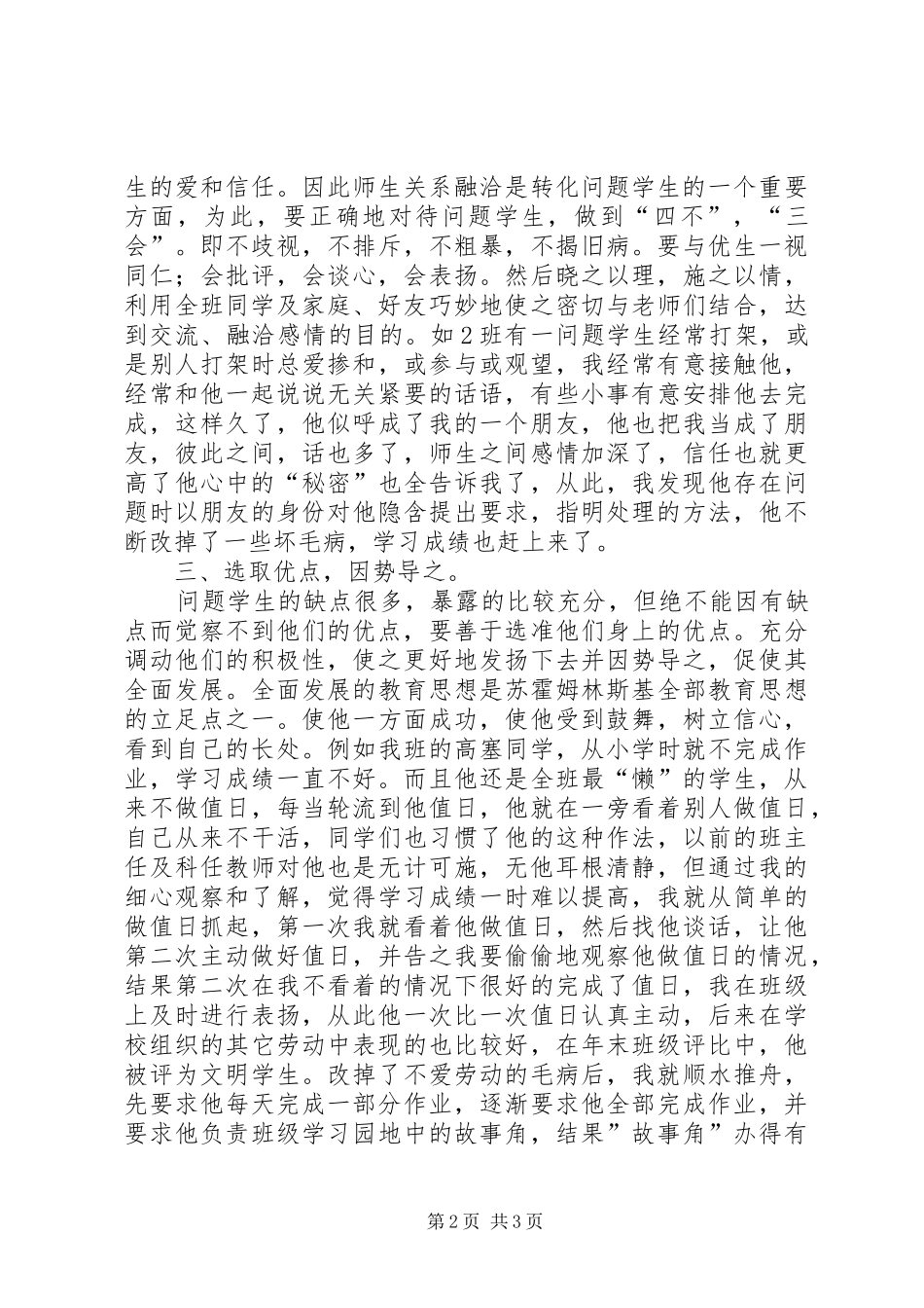 2024年问题学生的转化工作总结_第2页