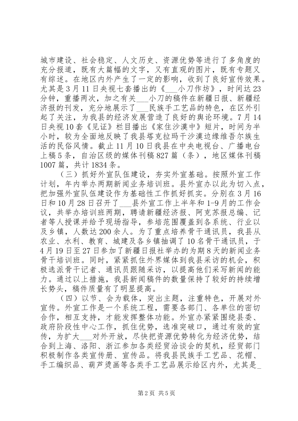 2024年县年度对外宣传工作总结_第2页