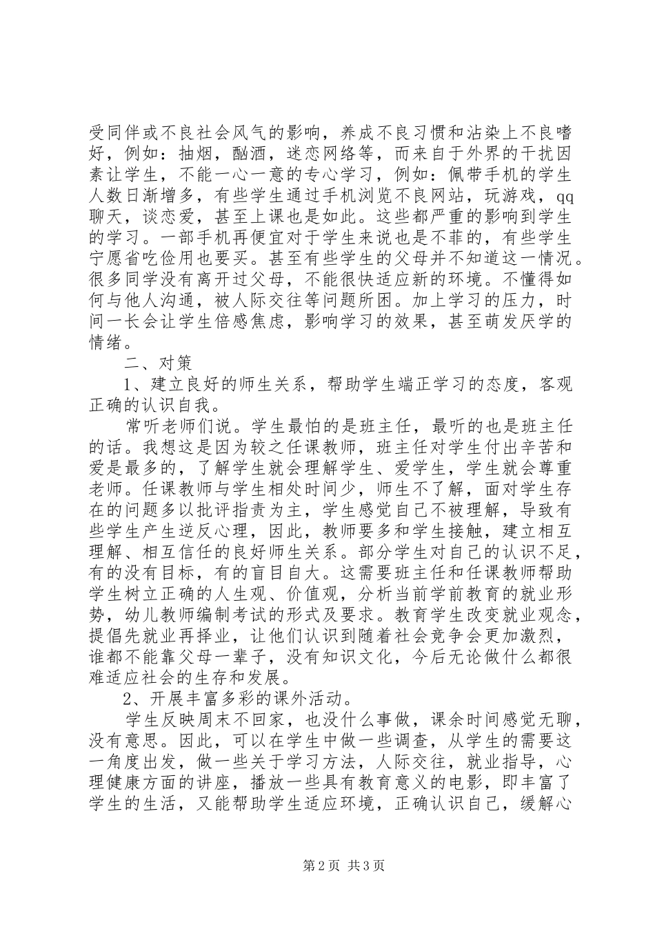 2024年问题与对策问题与对策李逸峰_第2页