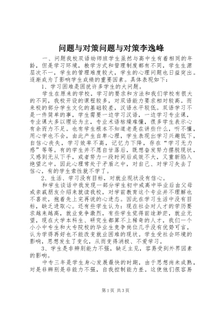 2024年问题与对策问题与对策李逸峰