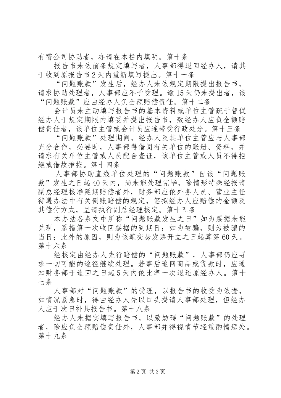 2024年问题账款处理办法_第2页