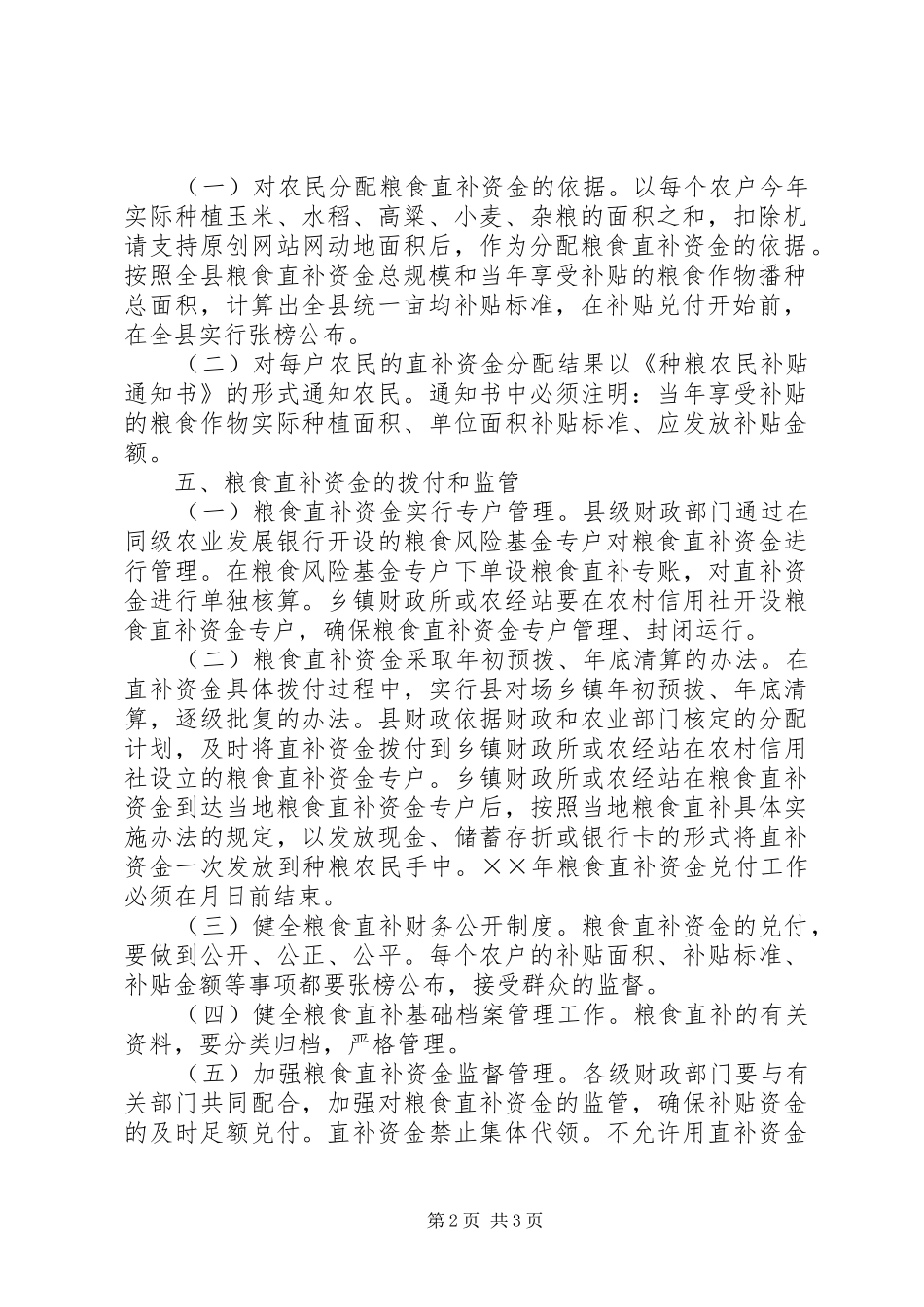 2024年县年对种粮农民直接补贴工作实施意见_第2页