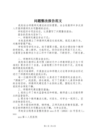 2024年问题整改报告范文