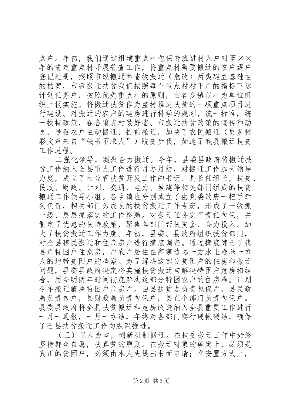 2024年县年扶贫搬迁工作总结_第2页