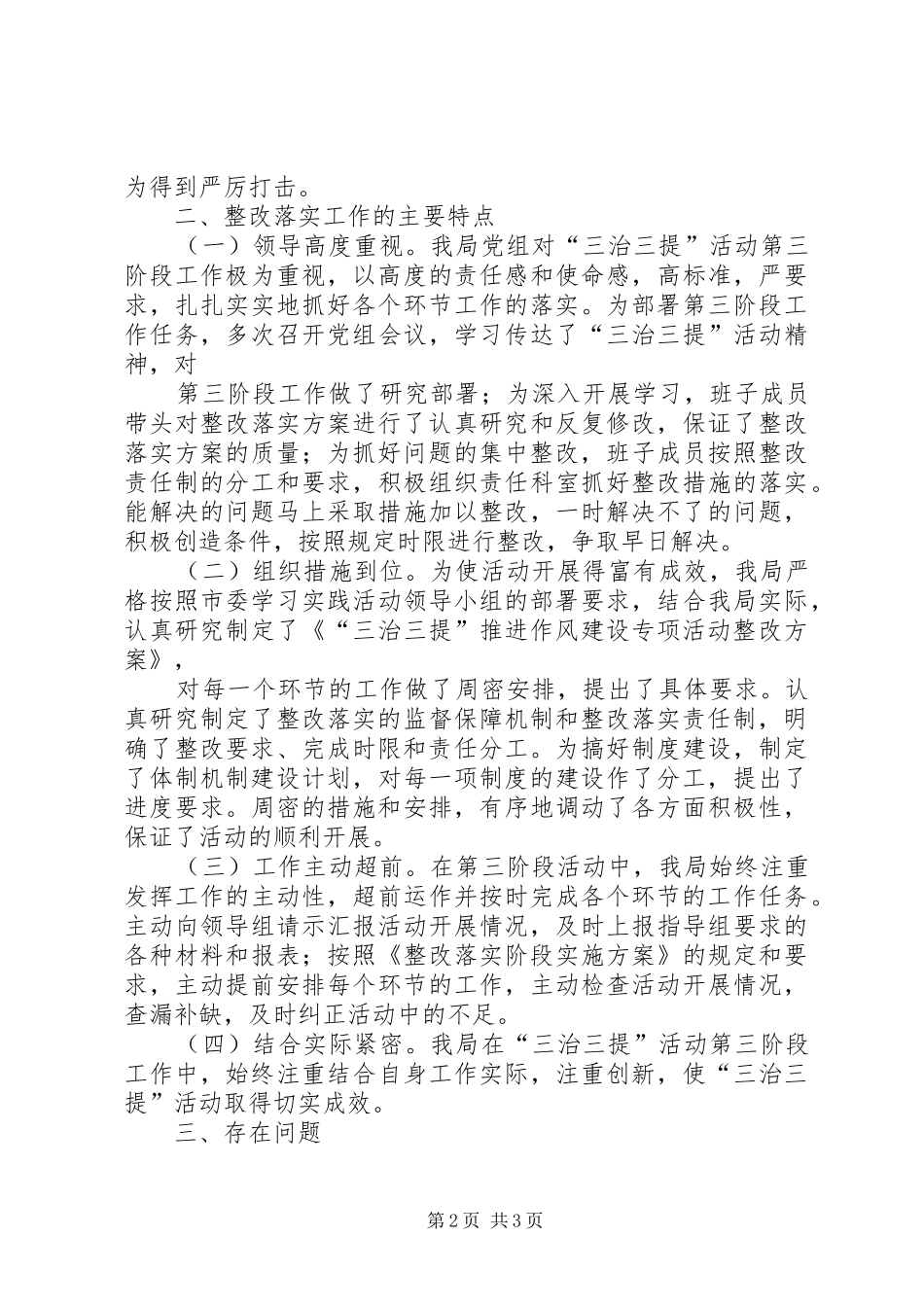 2024年问题整改落实情况汇报_第2页