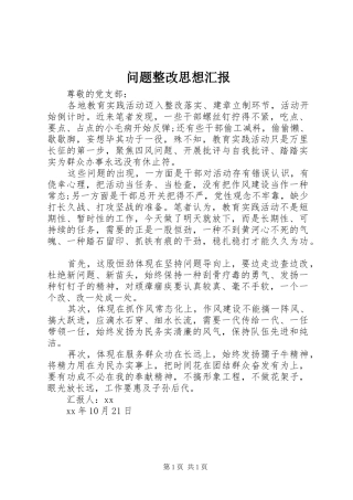 2024年问题整改思想汇报