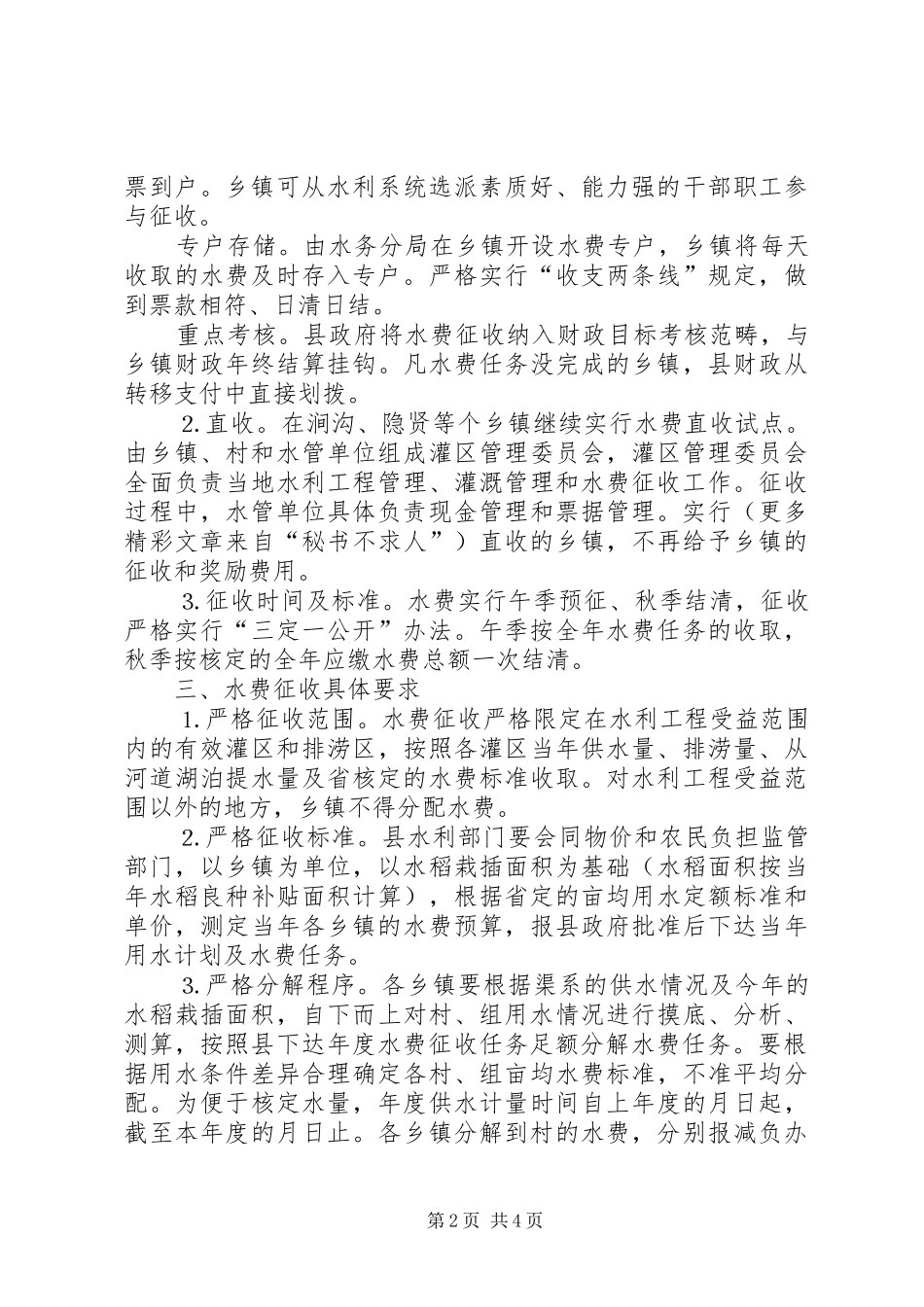 2024年县年水利工程水费征收实施意见_第2页
