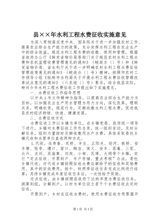 2024年县年水利工程水费征收实施意见