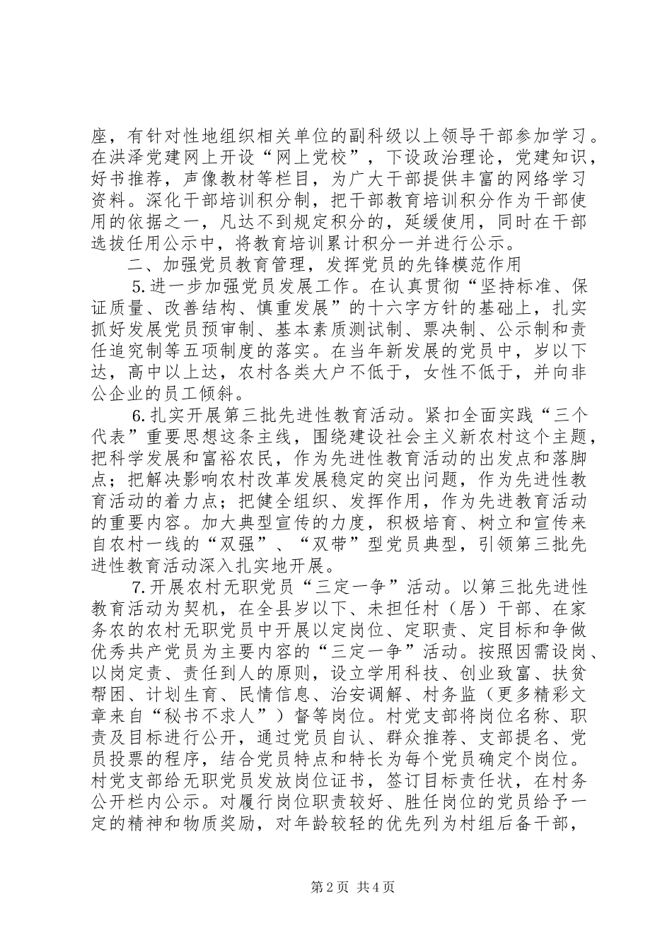 2024年县年组织工作要点_第2页