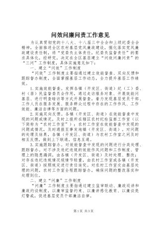 2024年问效问廉问责工作意见
