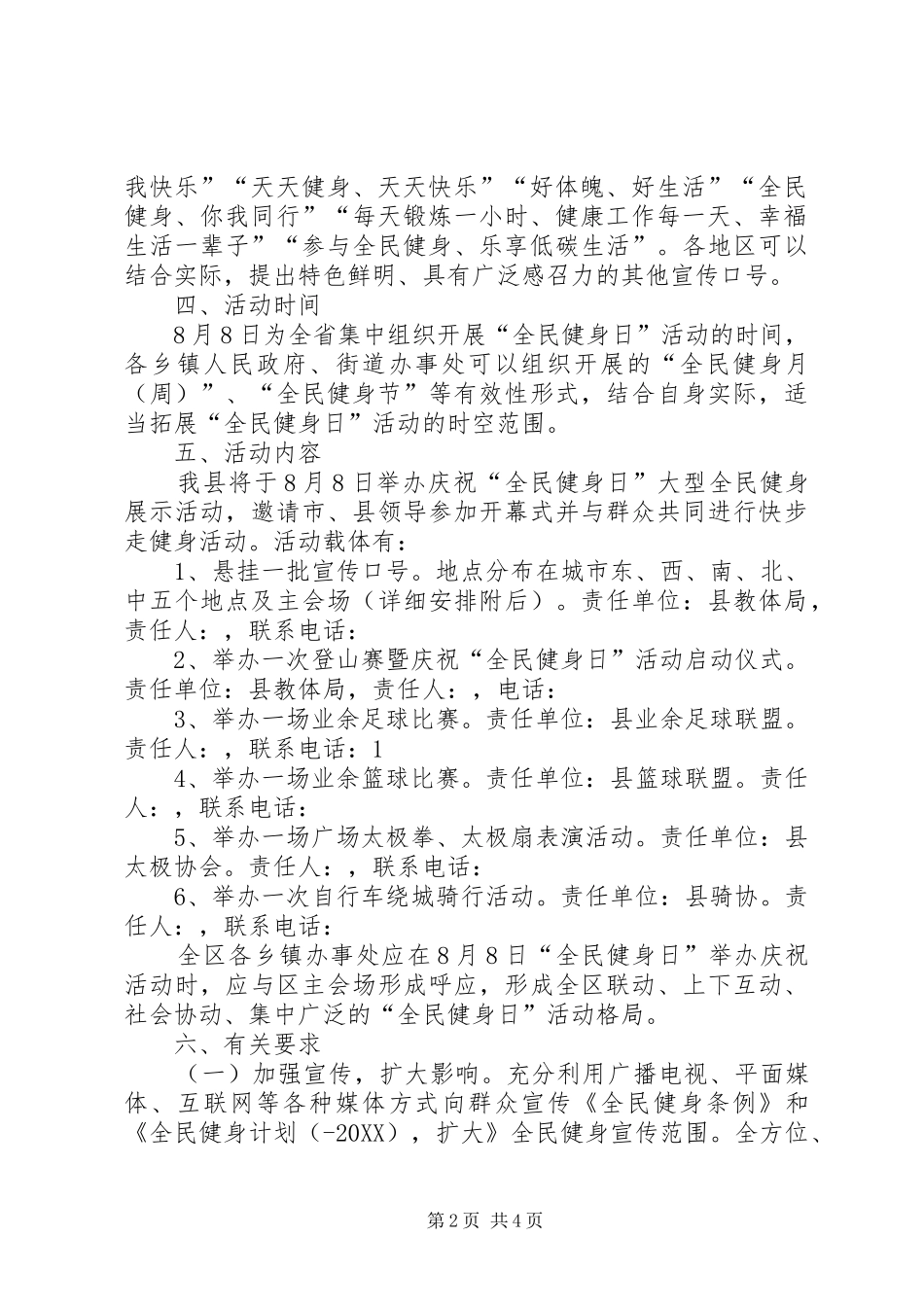 2024年县全民健身日活动方案_第2页