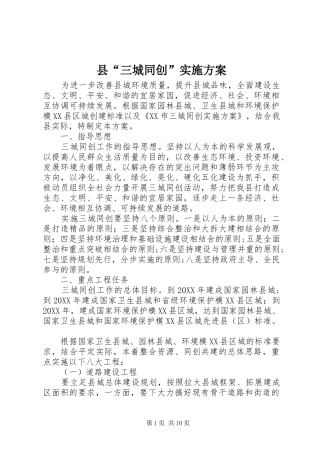 2024年县三城同创实施方案