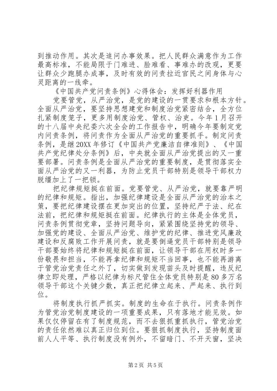 2024年问责条例心得体会三篇_第2页