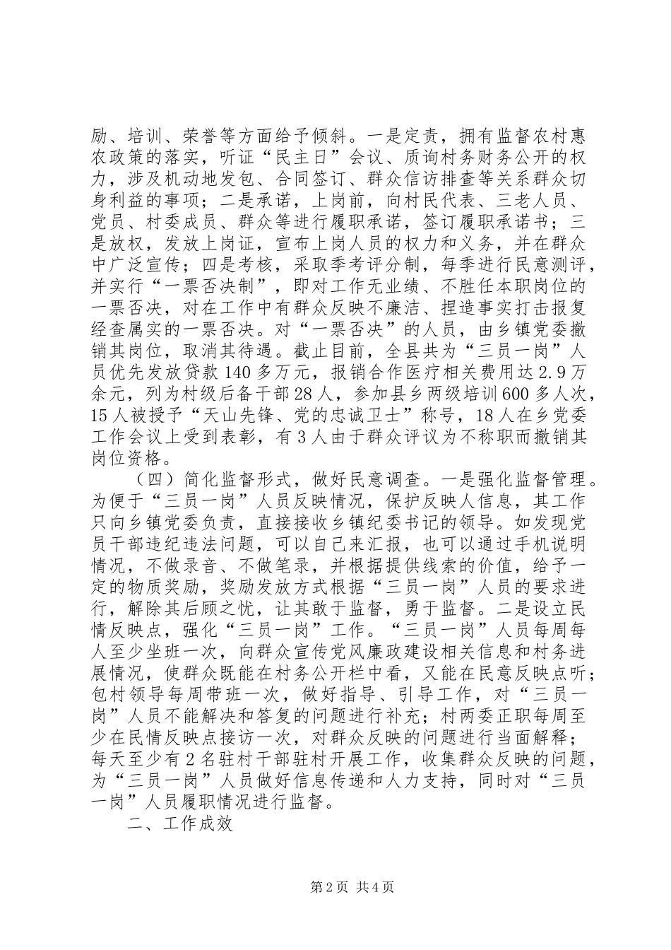 2024年县三员一岗经验交流材料_第2页