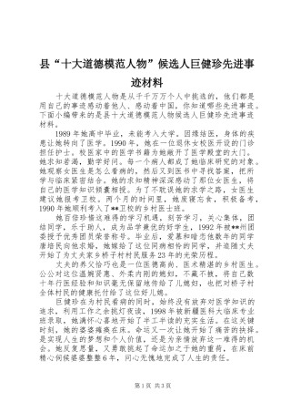 2024年县十大道德模范人物候选人巨健珍先进事迹材料