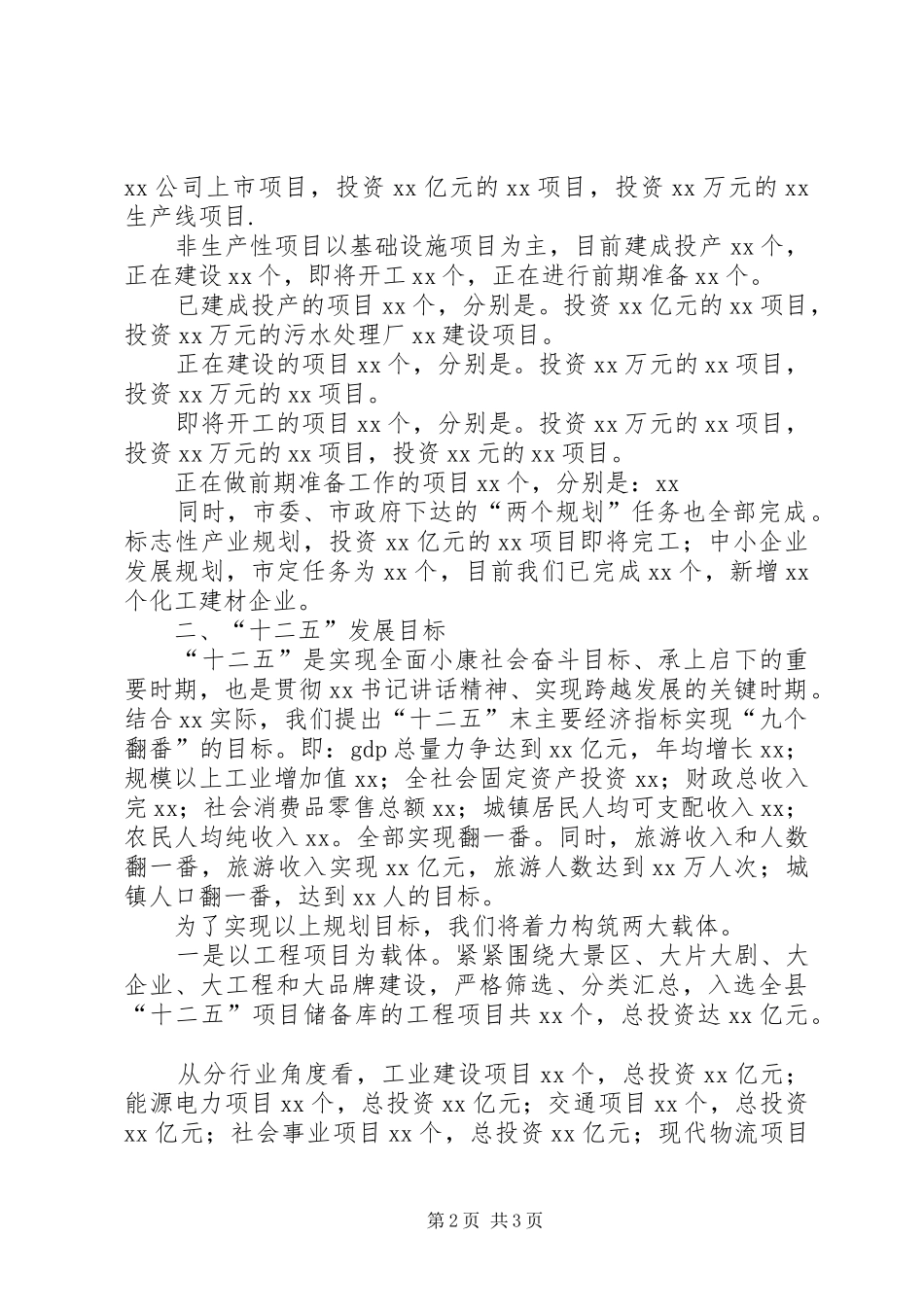 2024年县十二五发展目标情况工作汇报_第2页