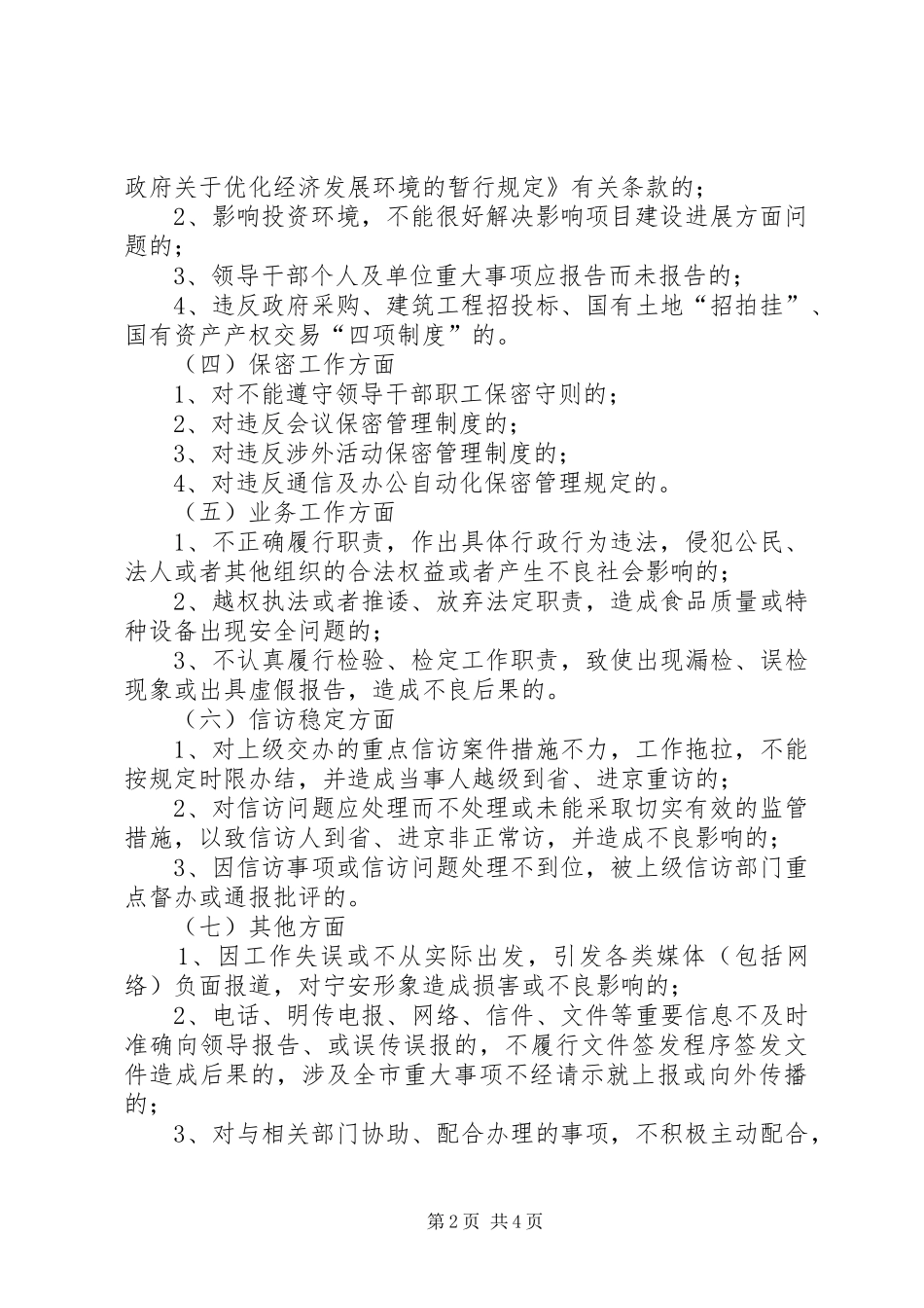 2024年问责问廉问效三问工作实施方案_第2页