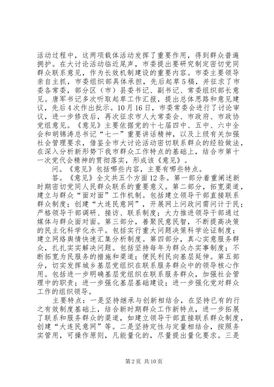 2024年问政于民问需于民问计于民建立健全密切党同人民群众联系的长效机制_第2页