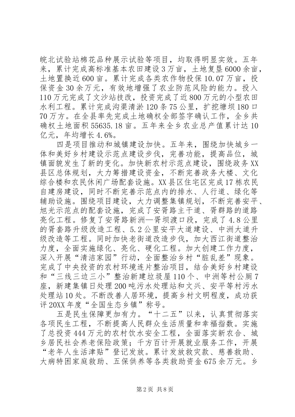 2024年县十三五规划座谈会汇报材料_第2页