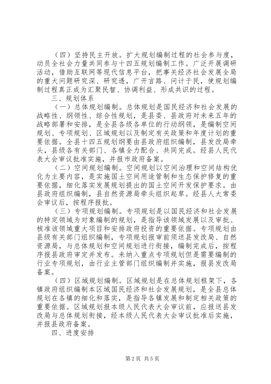 2024年县十四五规划编制工作方案_第2页