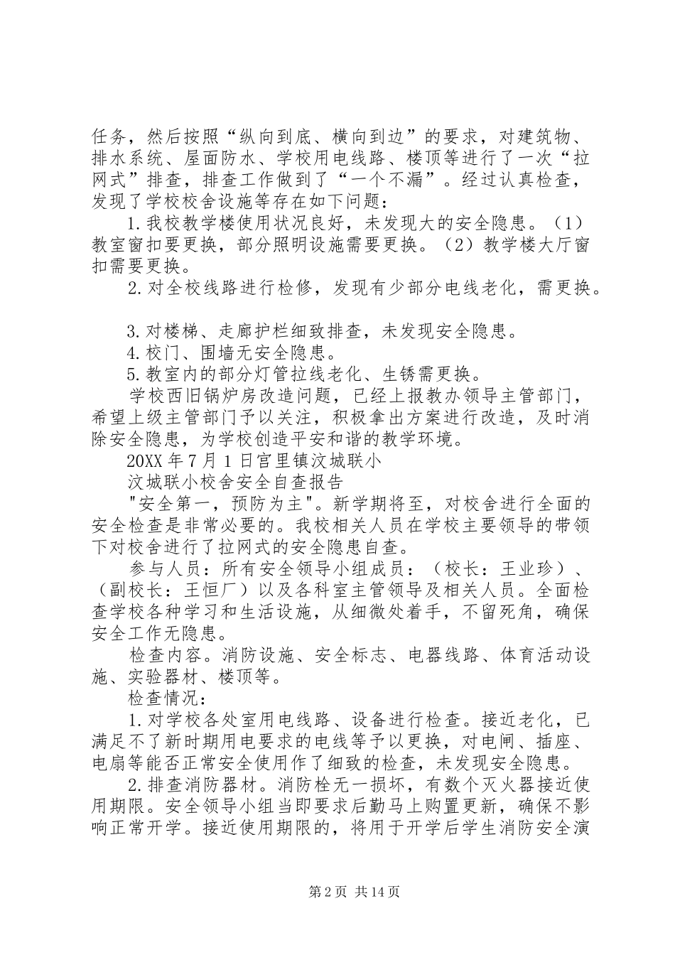 2024年汶城联小周工作总结及计划_第2页