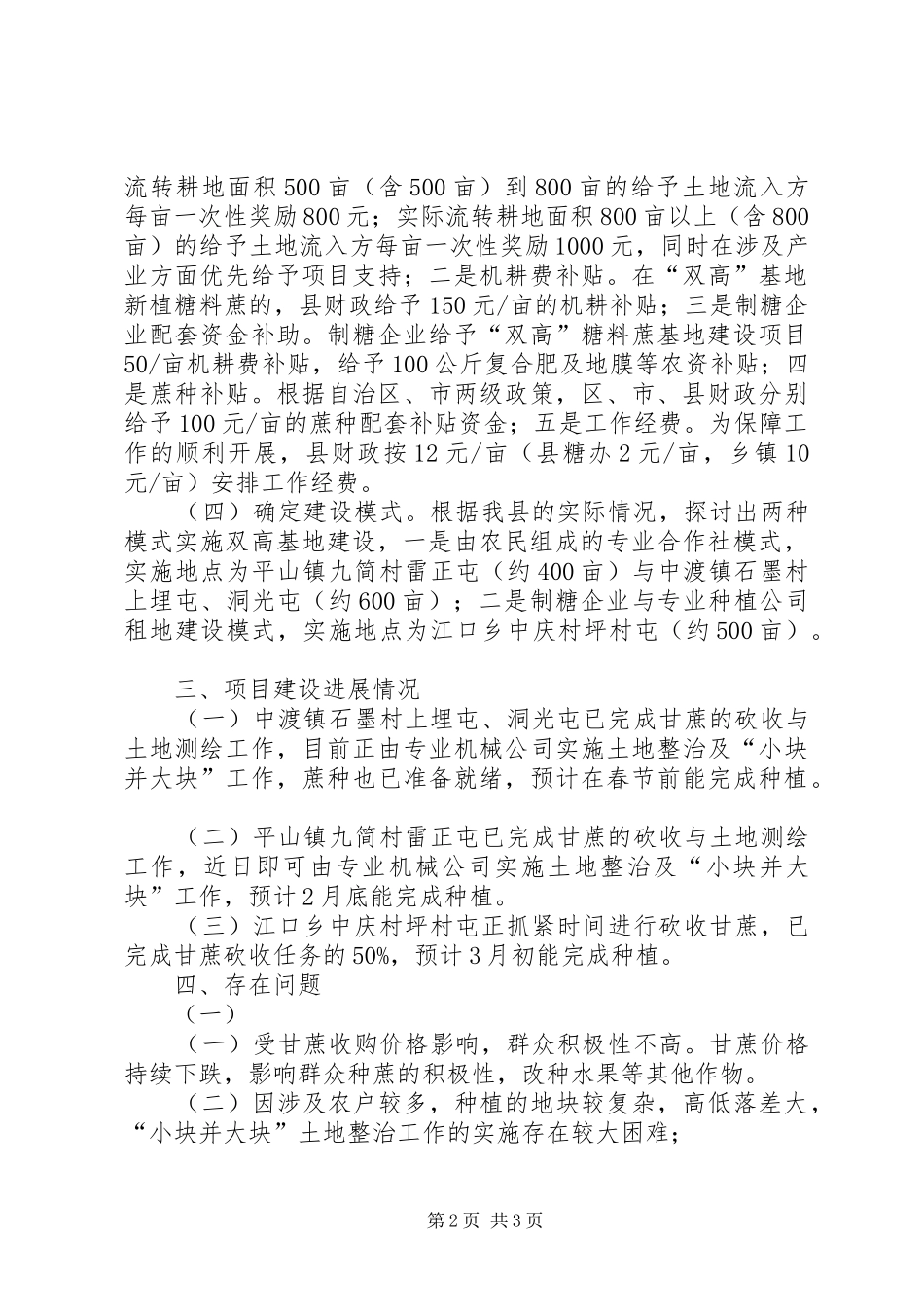 2024年县双高基地建设情况汇报_第2页