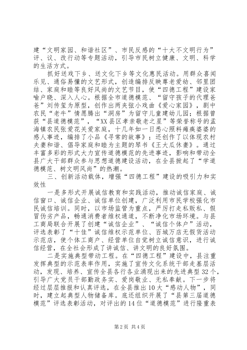 2024年县四德工程建设经验汇报材料_第2页
