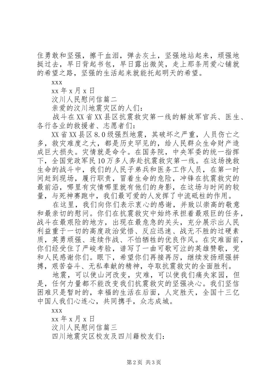 2024年汶川人民慰问信_第2页