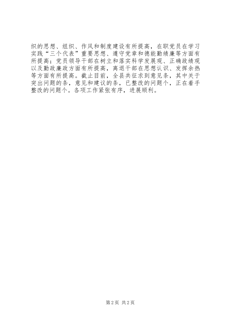 2024年县四个四广泛征求群众意见_第2页