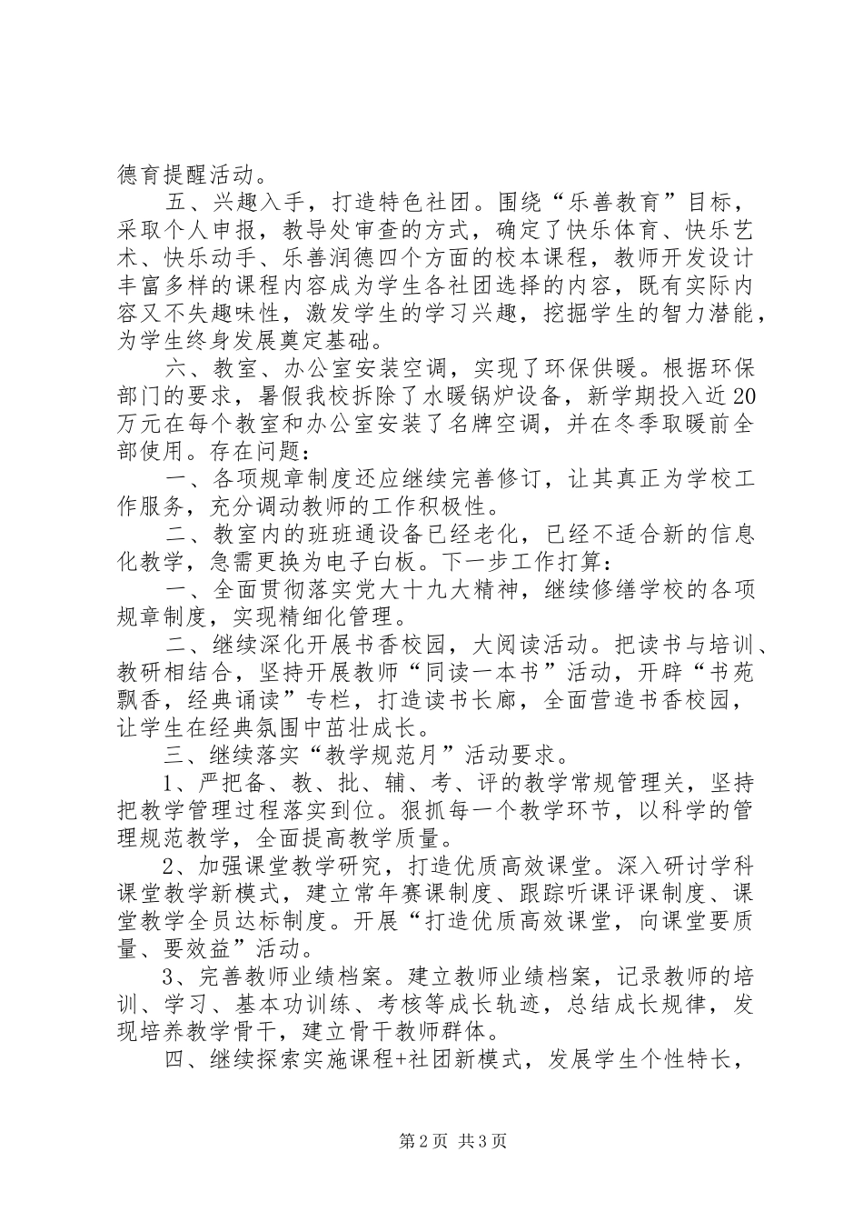 2024年汶阳镇高淤小学亮点工作汇报_第2页