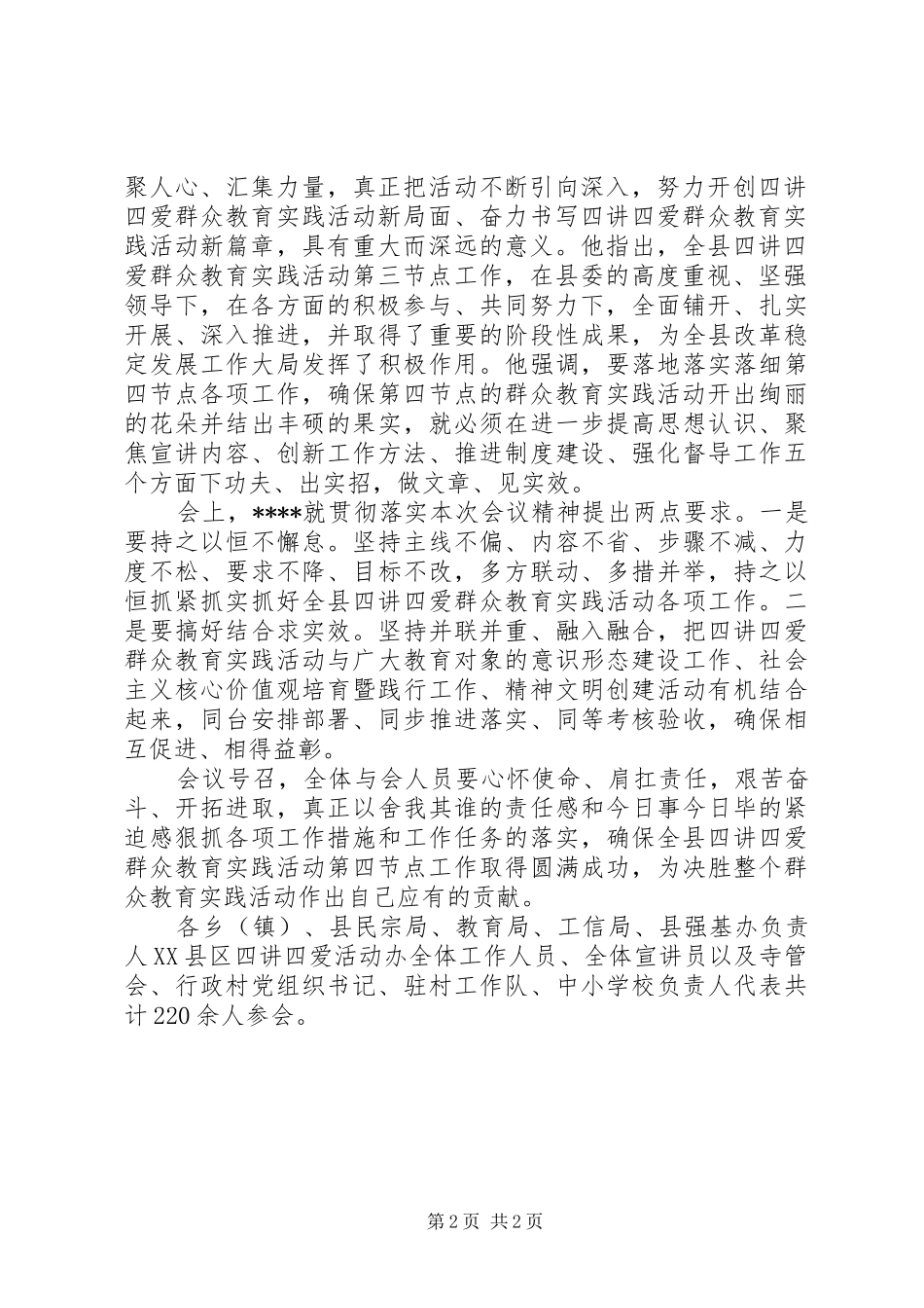 2024年县四讲四爱群众教育实践活动第三节点工作总结及第四节点工作计划_第2页