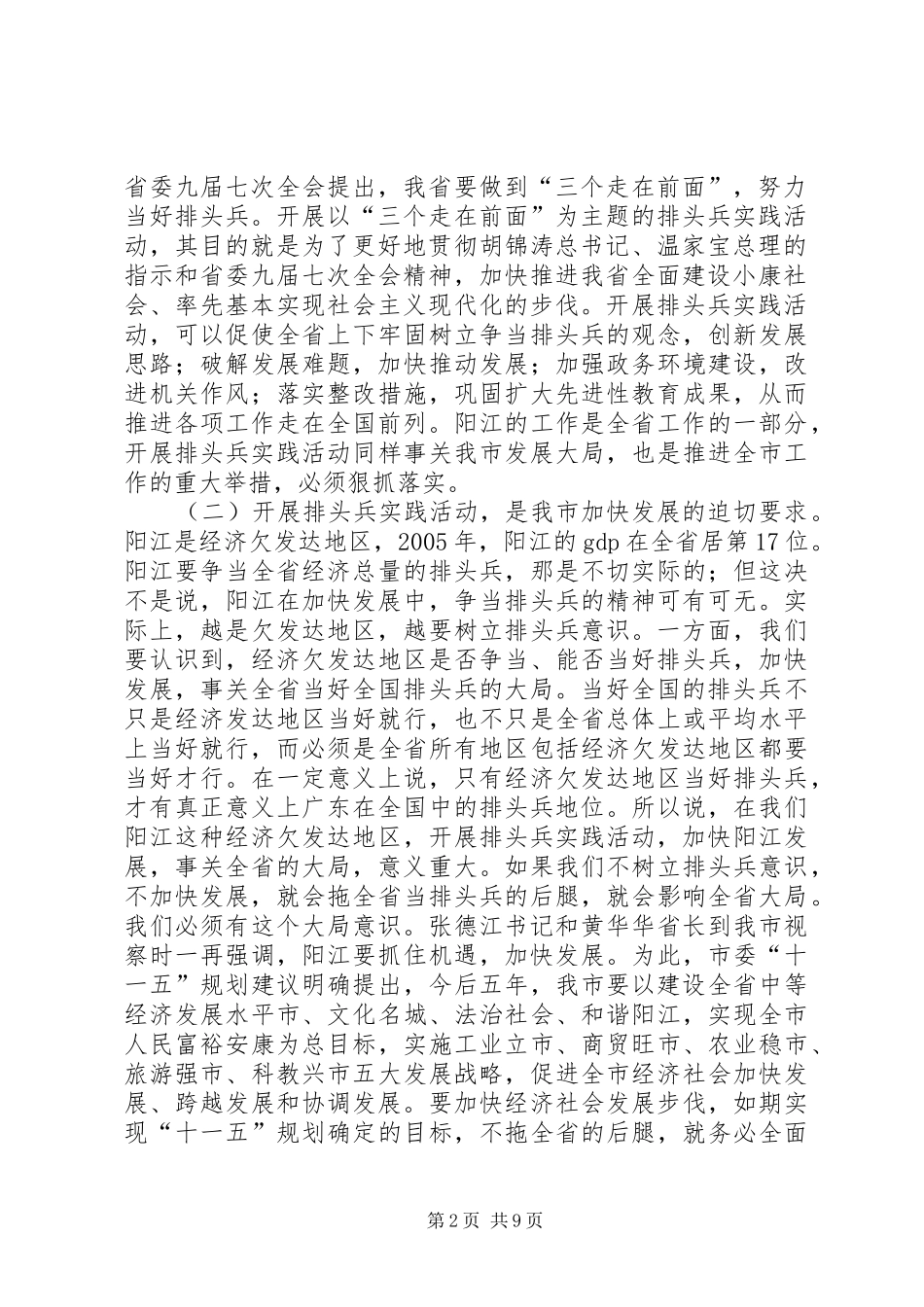 2024年翁汉涛在委局机关排头兵实践活动动员会上的致辞_第2页