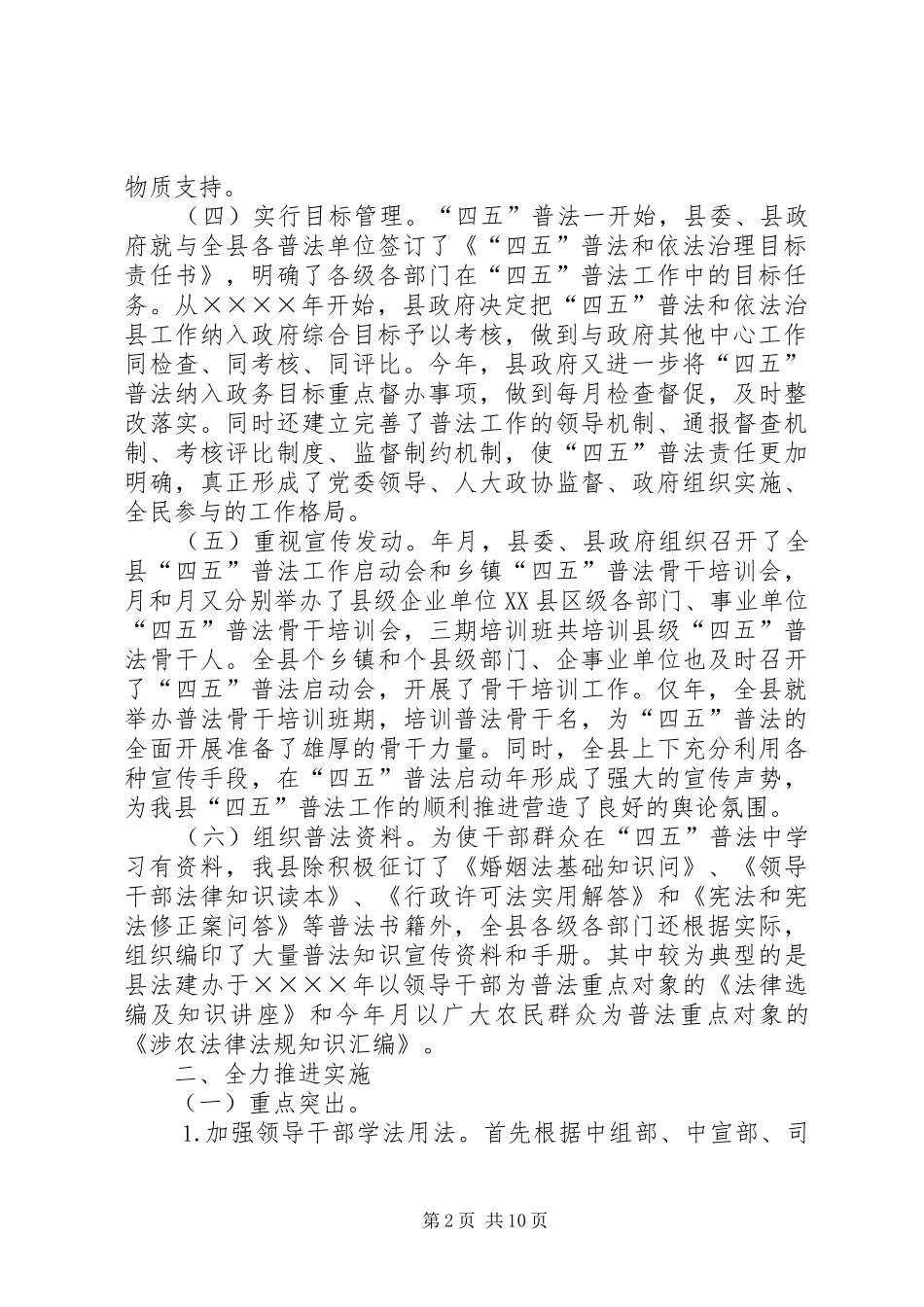 2024年县四五普法和依法治县工作总结_第2页