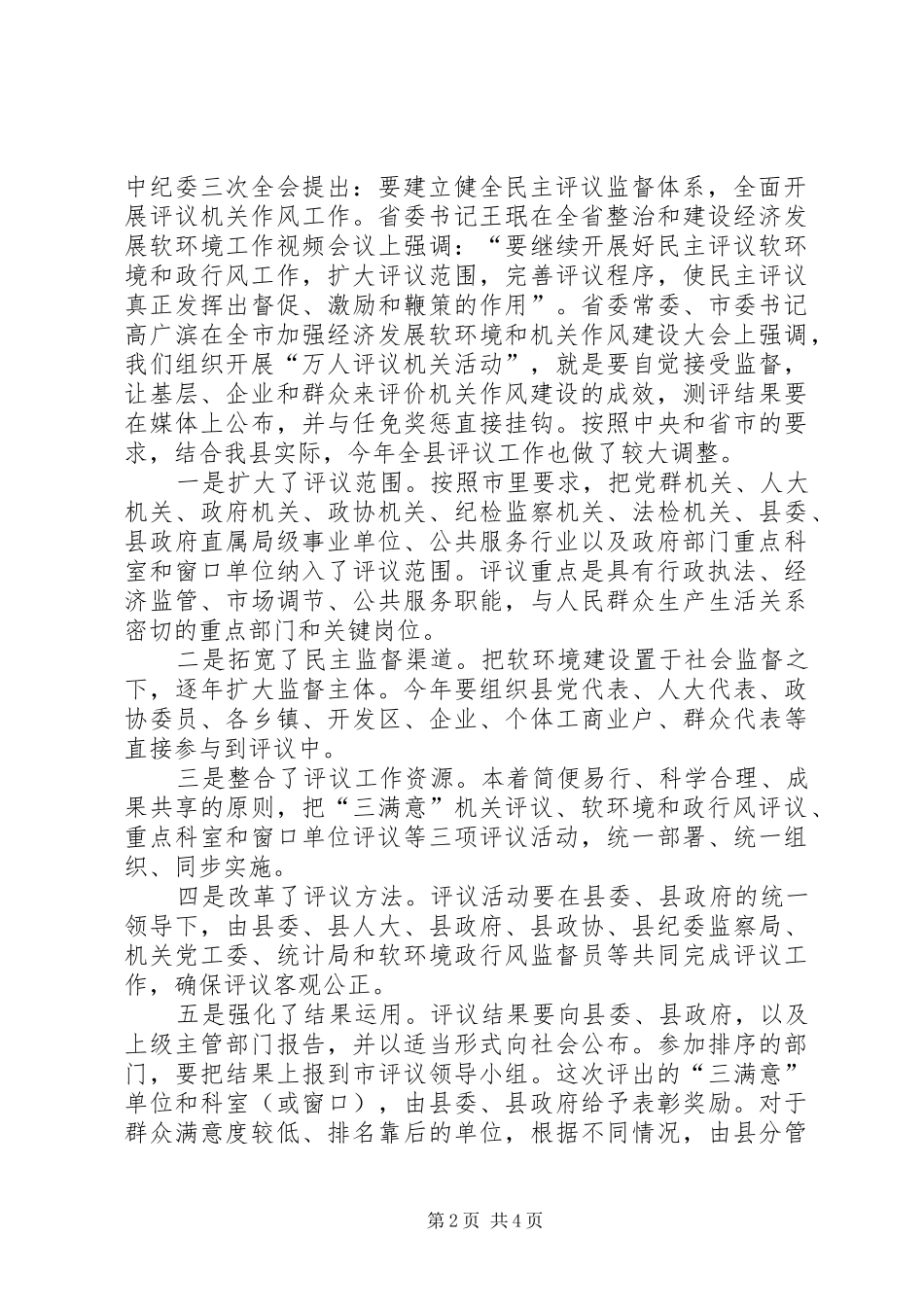 2024年县万人评议机关活动动员会致辞_第2页