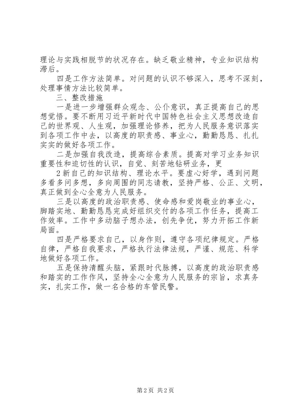 2024年翁瑜干部作风问题排查整改工作心得体会_第2页