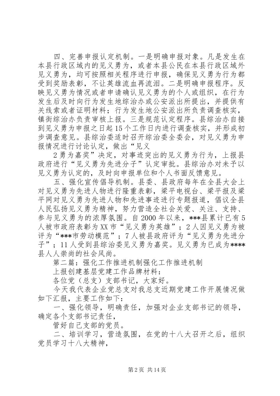 2024年县五大机制强化见义勇为工作_第2页