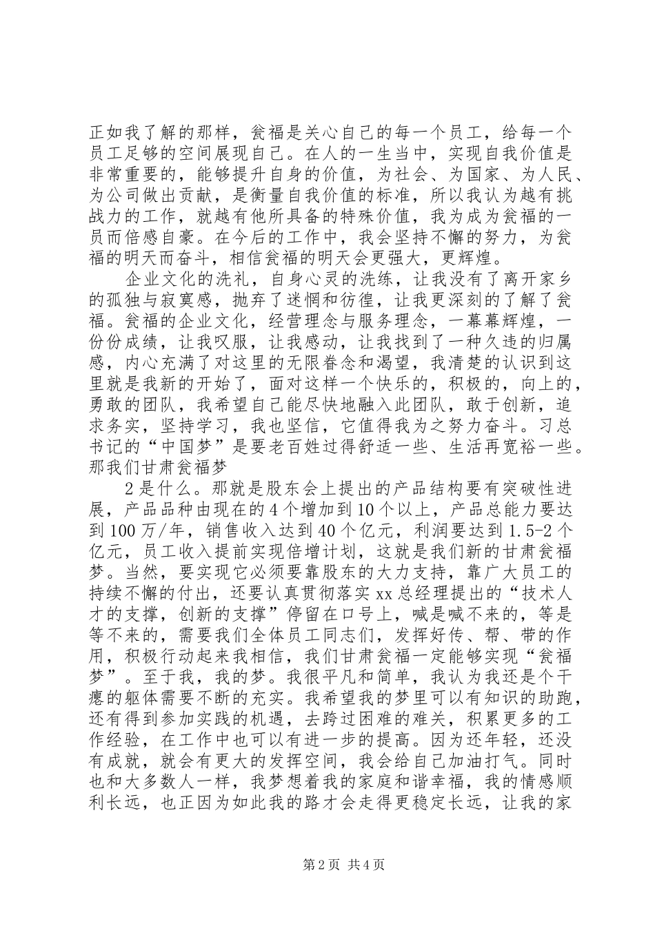 2024年瓮福梦我的梦演讲稿_第2页